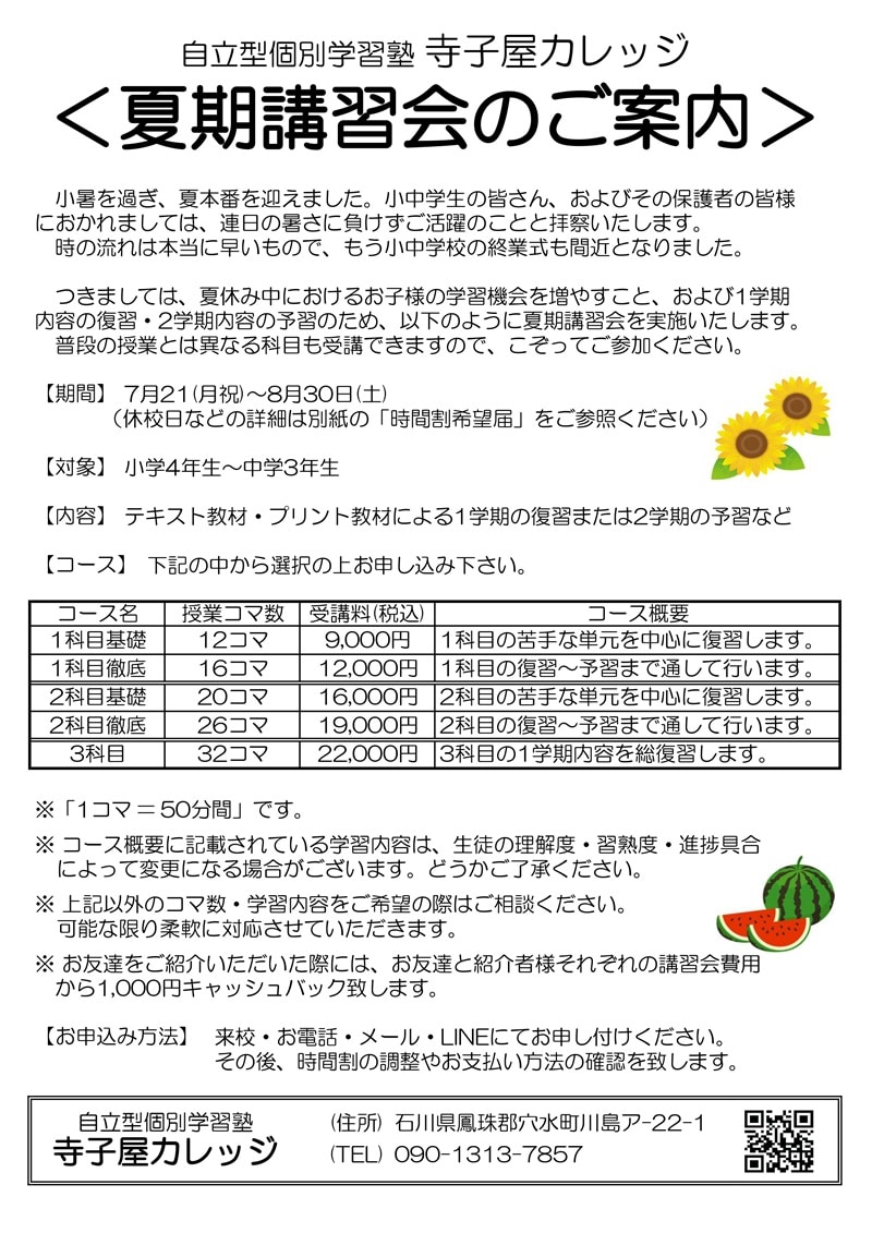 25-夏
