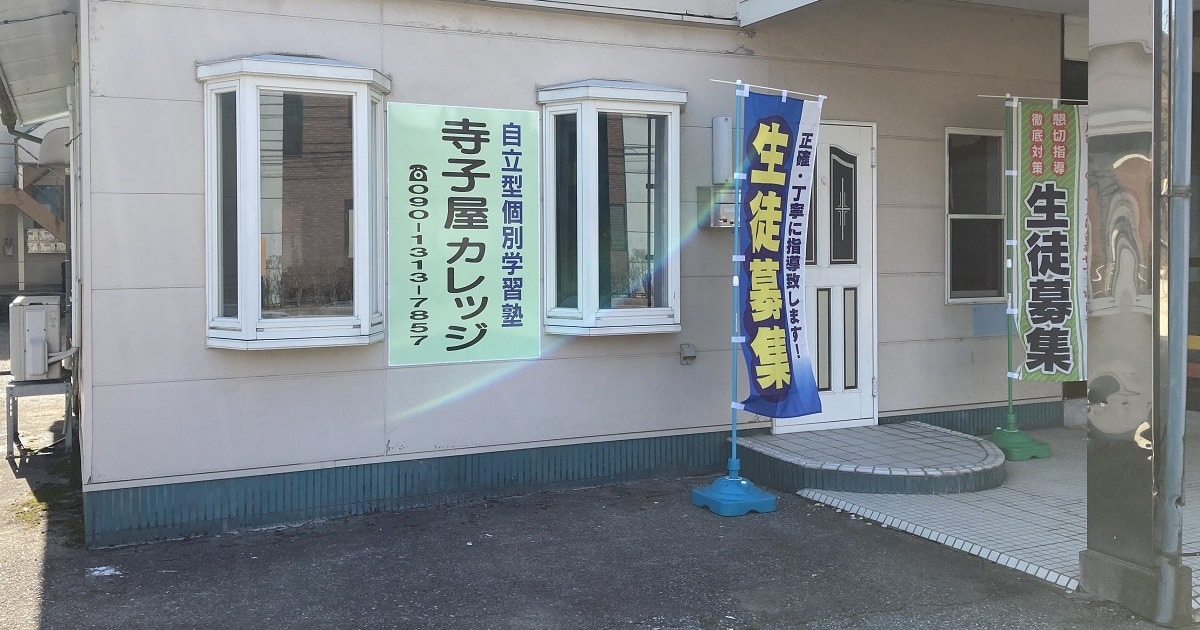 教室外観
