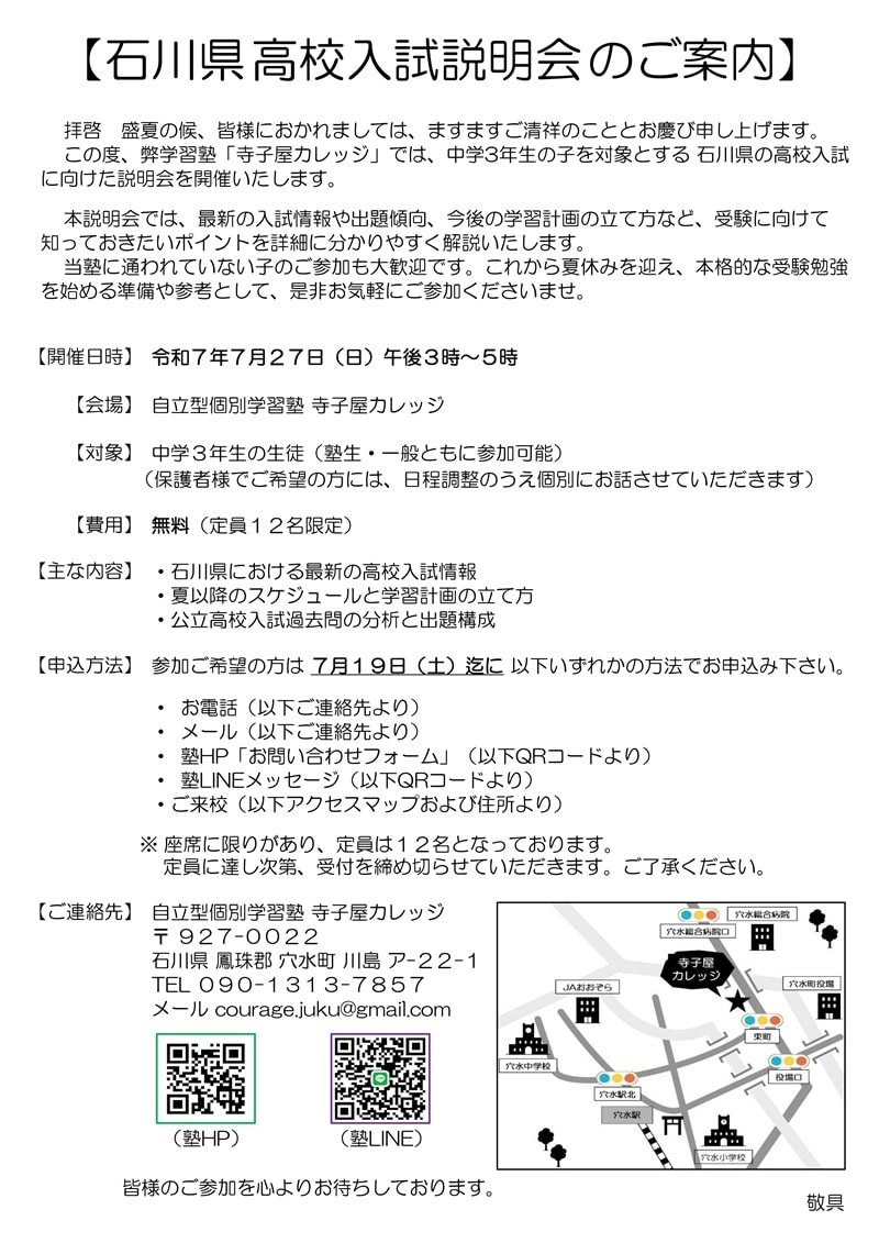 入試説明会
