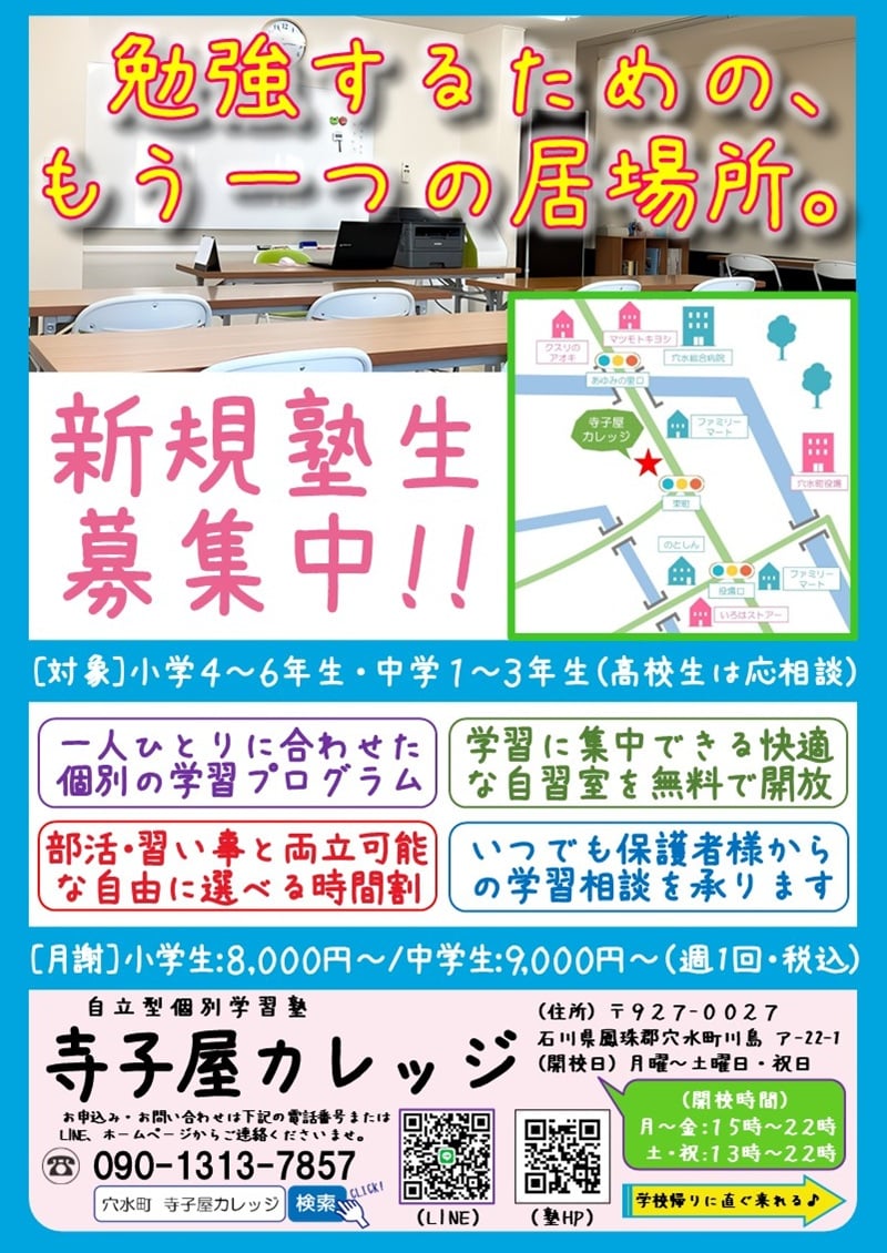 チラシ裏面