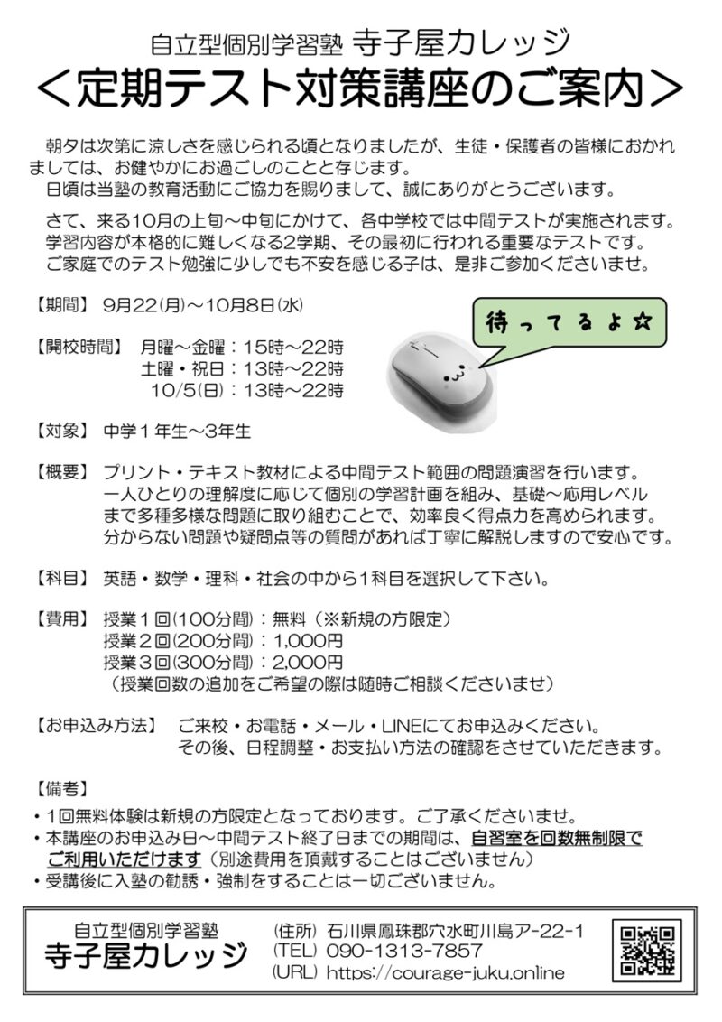 中間テスト対策講座