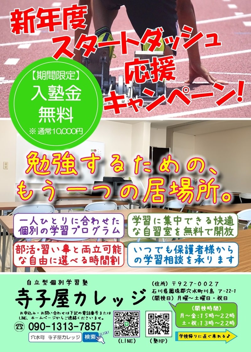 新年度スタートダッシュ応援キャンペーン