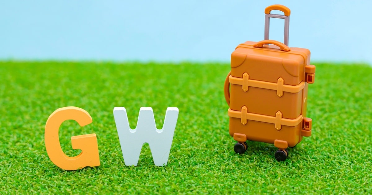 ゴールデンウィーク