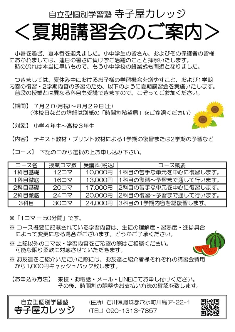 26夏講案内