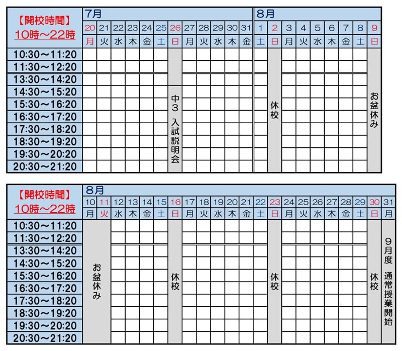 26夏講時間割