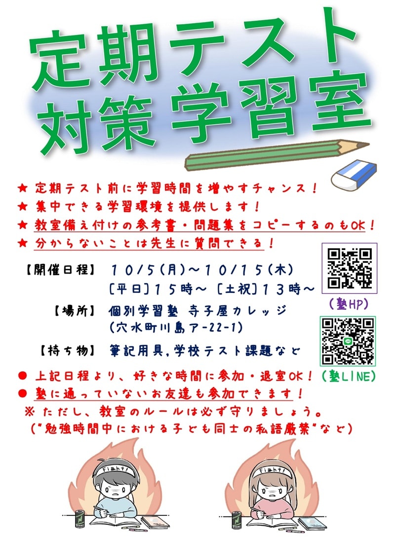 26-2学期-学習室